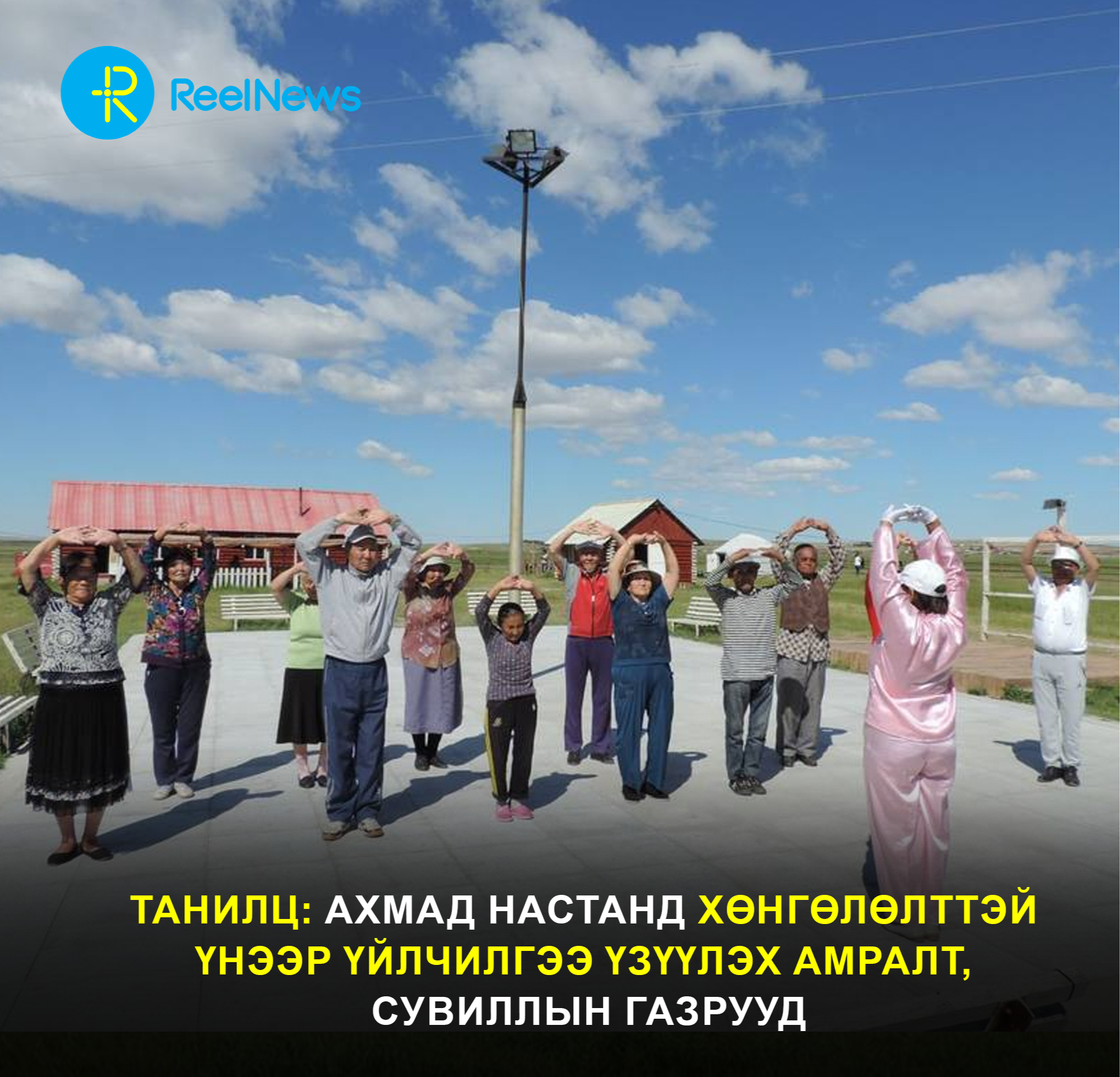 ТАНИЛЦ: Ахмад настанд хөнгөлөлттэй үнээр үйлчилгээ үзүүлэх амралт, сувиллын газрууд